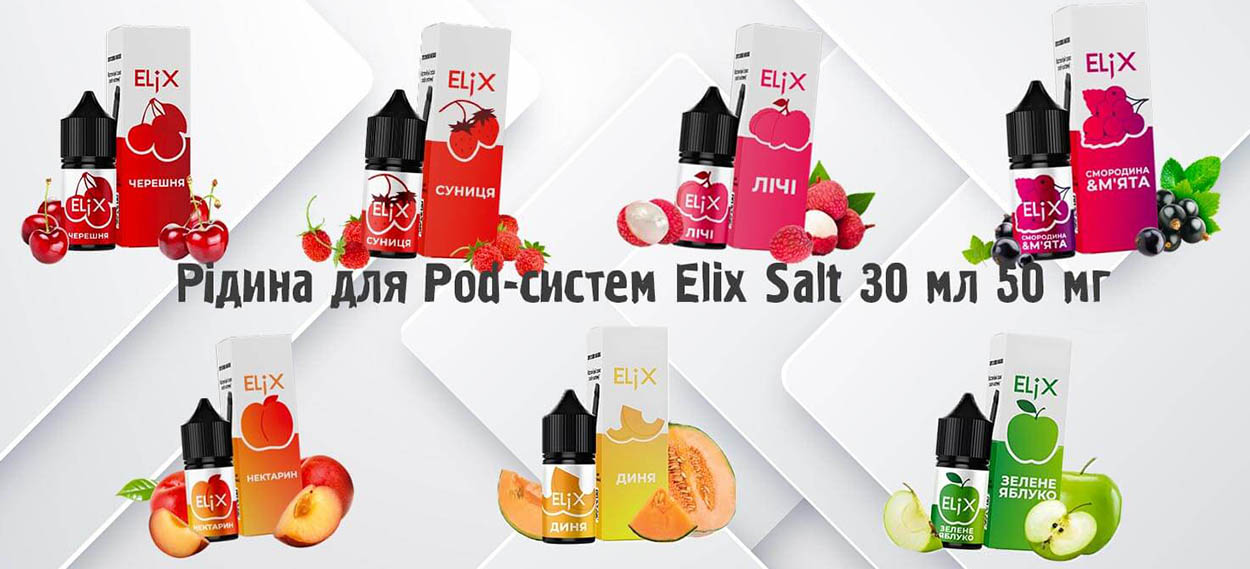 Рідини на сольовому нікотині для POD систем Elix