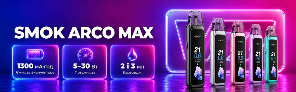 POD-система Smok Arco Max